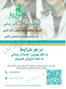 کلینیک زیبایی و طب سنتی دکتر اکبری