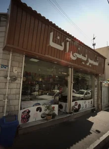 شیرینی آنا