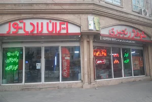 نمایندگی ایران رادیاتور