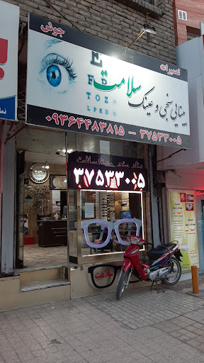 عینک سلامت