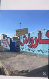 کارواش قائم
