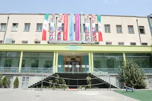 Sharif International School مجتمع آموزشی بین المللی شریف