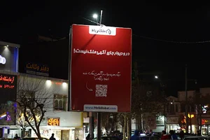 ملک رباط