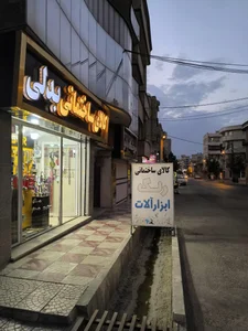 کالای ساختمانی بدلی 4