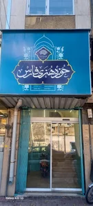 حوزه هنری فارس 2