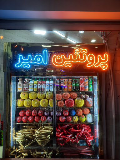 پروتئین امیر
