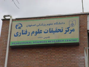 Behavioral Sciences Research Center (Isfahan University of Medical Sciences)