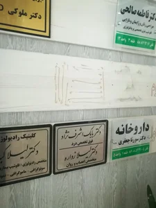 داروخانه دکتر سورنا جعفری 5