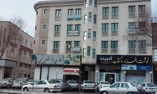 مرکز کارشناسان رسمی دادگستری استان زنجان