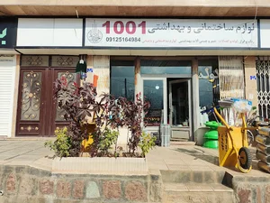 لوله و اتصالات شیر و چینی آلات بهداشتی