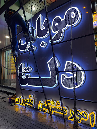 تابلوسازی سام
