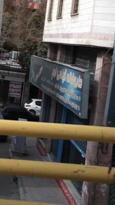 داروخانه گیاهی ارم(عطاری) 2