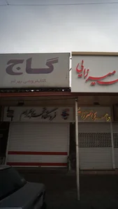 فروشگاه تحریر بهرام 2