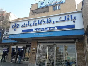 بانک رفاه کارگران