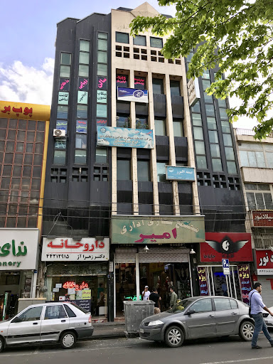 Amir Shopping Center