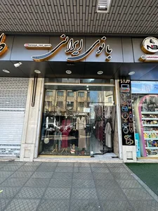 تنپوش سنتی بانوی ایرانی