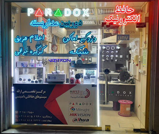 حافظ الکترونیک