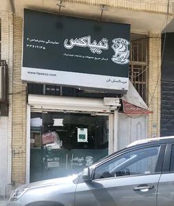Tipax نمایندگی تیپاکس شعبه ایثار