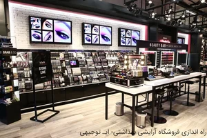 آنلاین شاپ آرایشی بهداشتی رحیمی