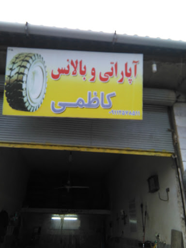اپاراتی کاظمی