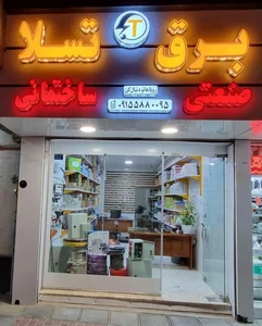 فروشگاه برق تسلا 3