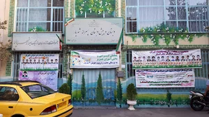 دبستان غيردولتی شهریار