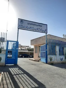 امور آب و فاضلاب ماهدشت