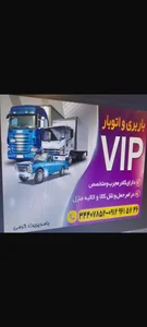 باربری VIp