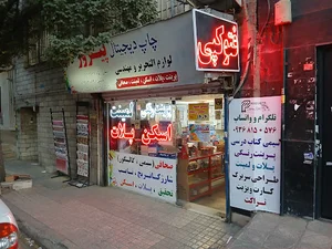 مطب دکتر خاقان نژاد