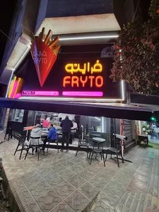 Fryto (Salmanfarsi) فرایتو شعبه سلمان فارسی