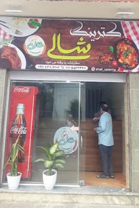 آشپزخانه و کنترینگ شالی