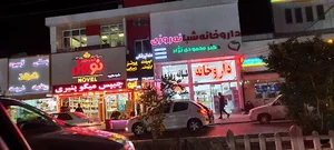 نوول