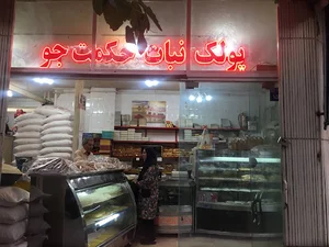 پولک و نبات اصغر حکمت جو و پسران