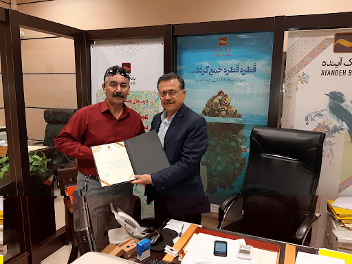 بانک آینده