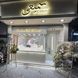 Samie Gold store طلافروشی سمیعی