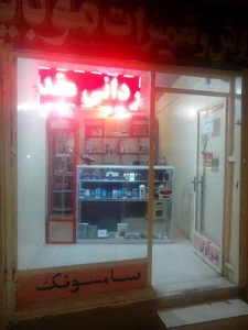 موبایل فروشی کردانی مقدم
