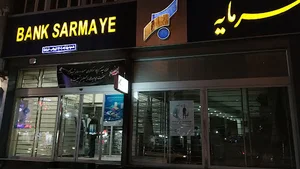 بانک سرمایه ایران