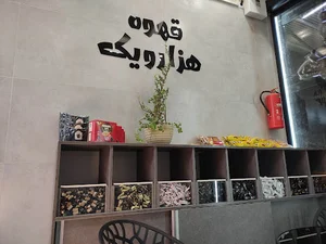 قهوه هزار و یک