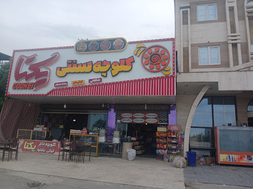 روستای گربه کوچه