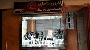گالری وطلاسازی زرکوبان(نقره وبدلیجات)