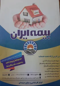 بیمه ایران نمایندگی توکلی
