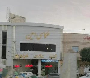 عکاسی و لابراتوار امین 3