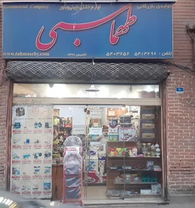 فروشگاه طهماسبی