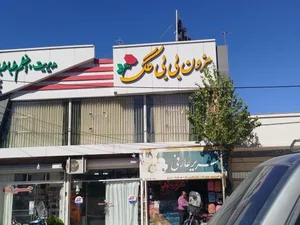 مزون بی بی گل 2