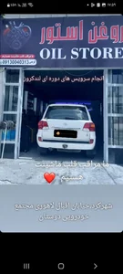 اتوسرویس روغن استور