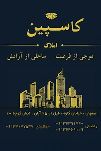 املاک کاسپین