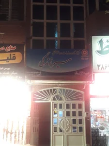 مرکز خدمات مشاوره اجتماعی مسیر زندگی
