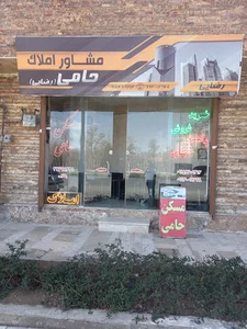 مشاوراملاک حامی رضایی