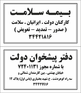 بیمه سلامت نمایندگی یعقوب پور