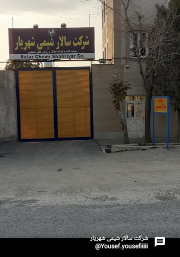 شرکت سالار شیمی شهریار